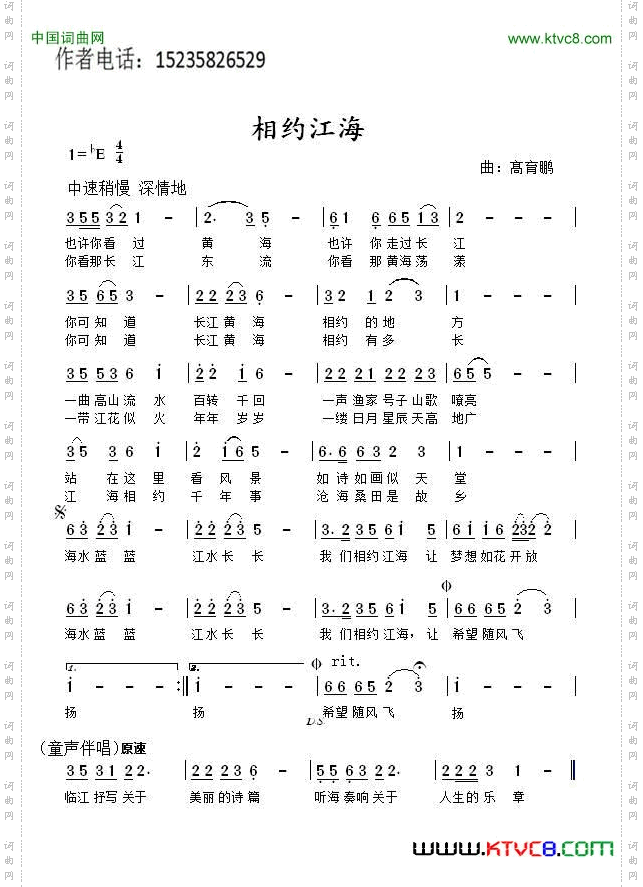 相约江海