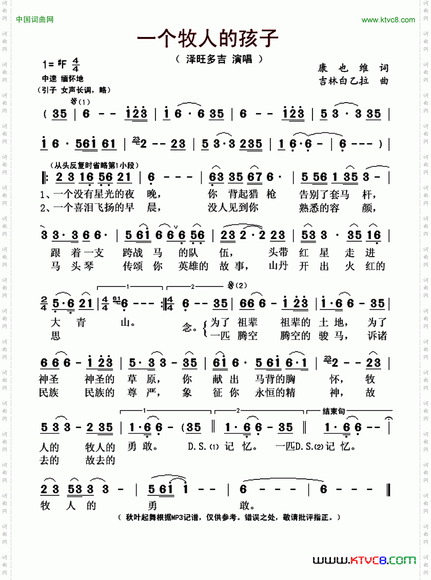 一个牧人的孩子