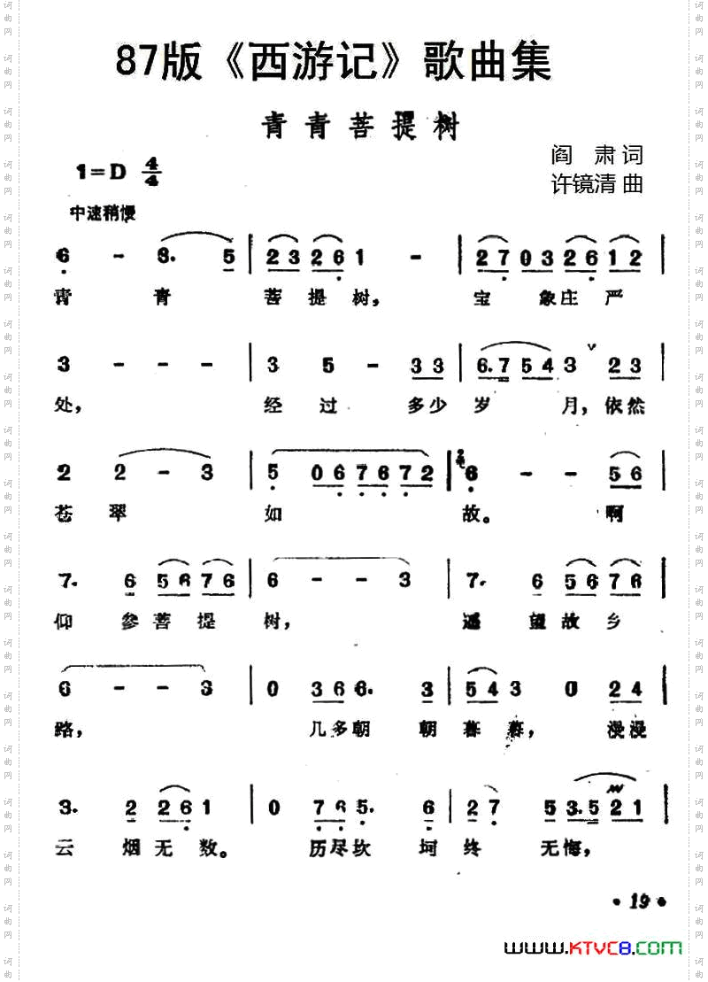 87版《西游记》歌曲集：青青菩提树