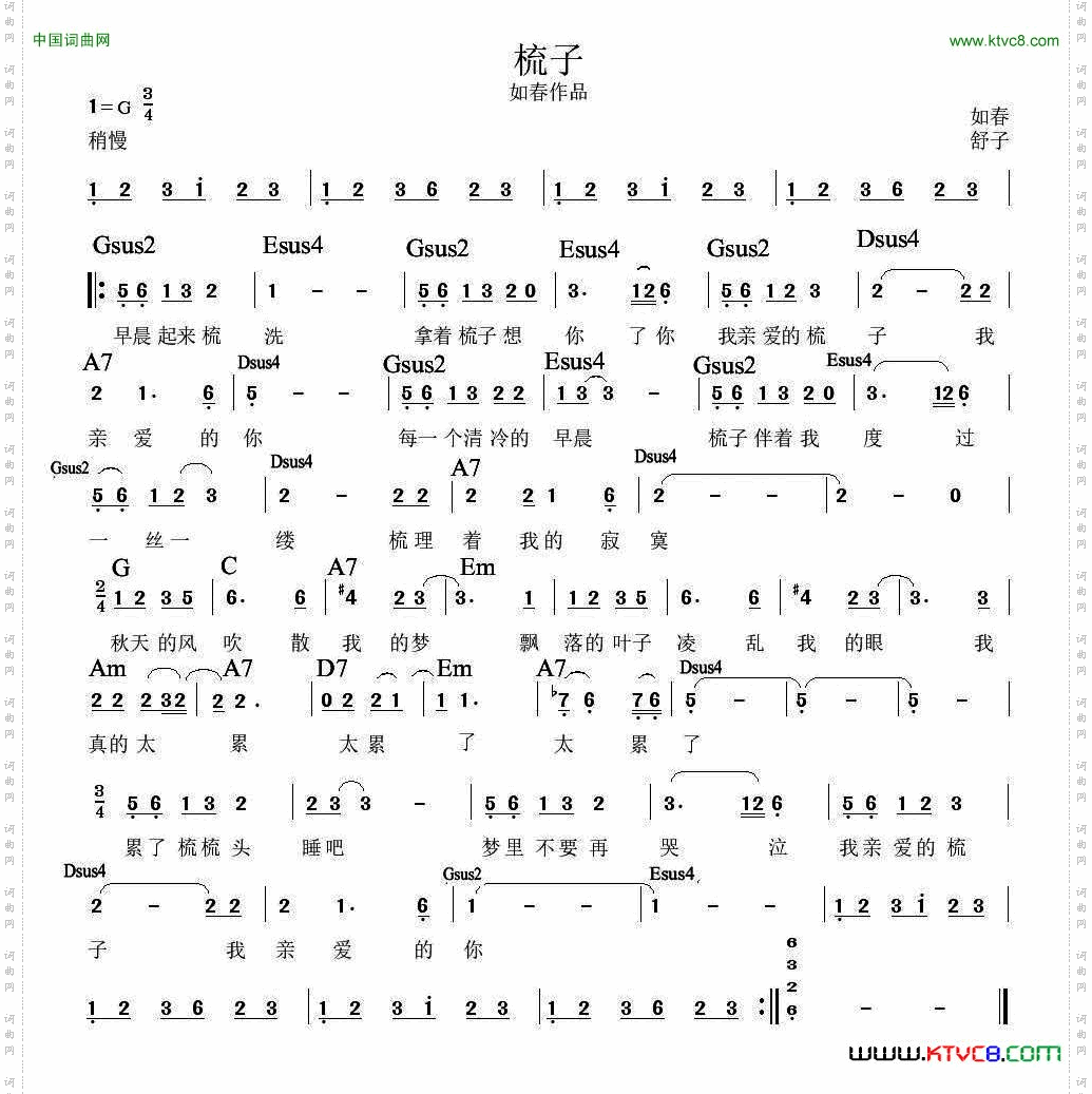 梳子舒子词如春曲_梳子舒子词 如春曲