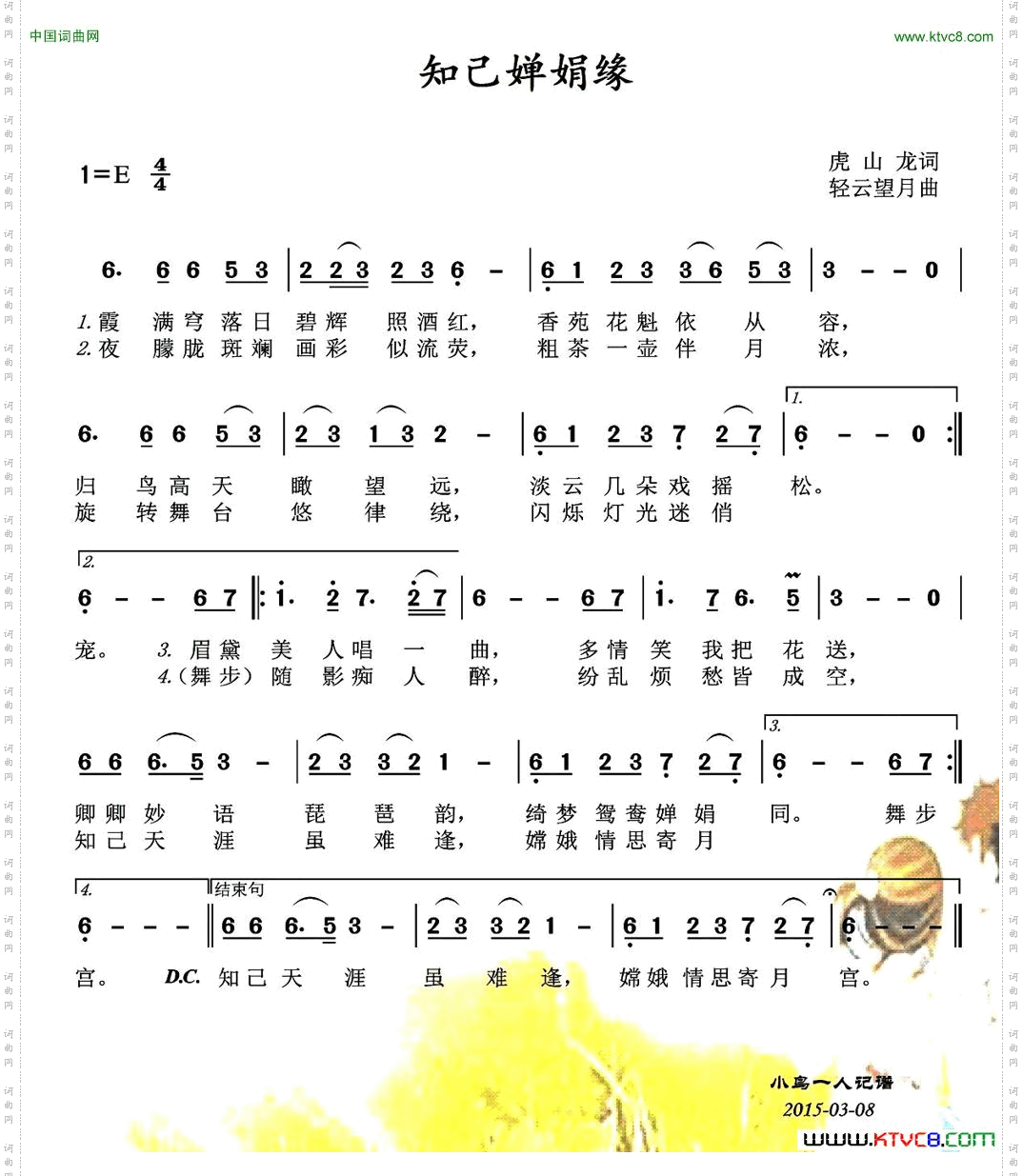 知己婵娟缘