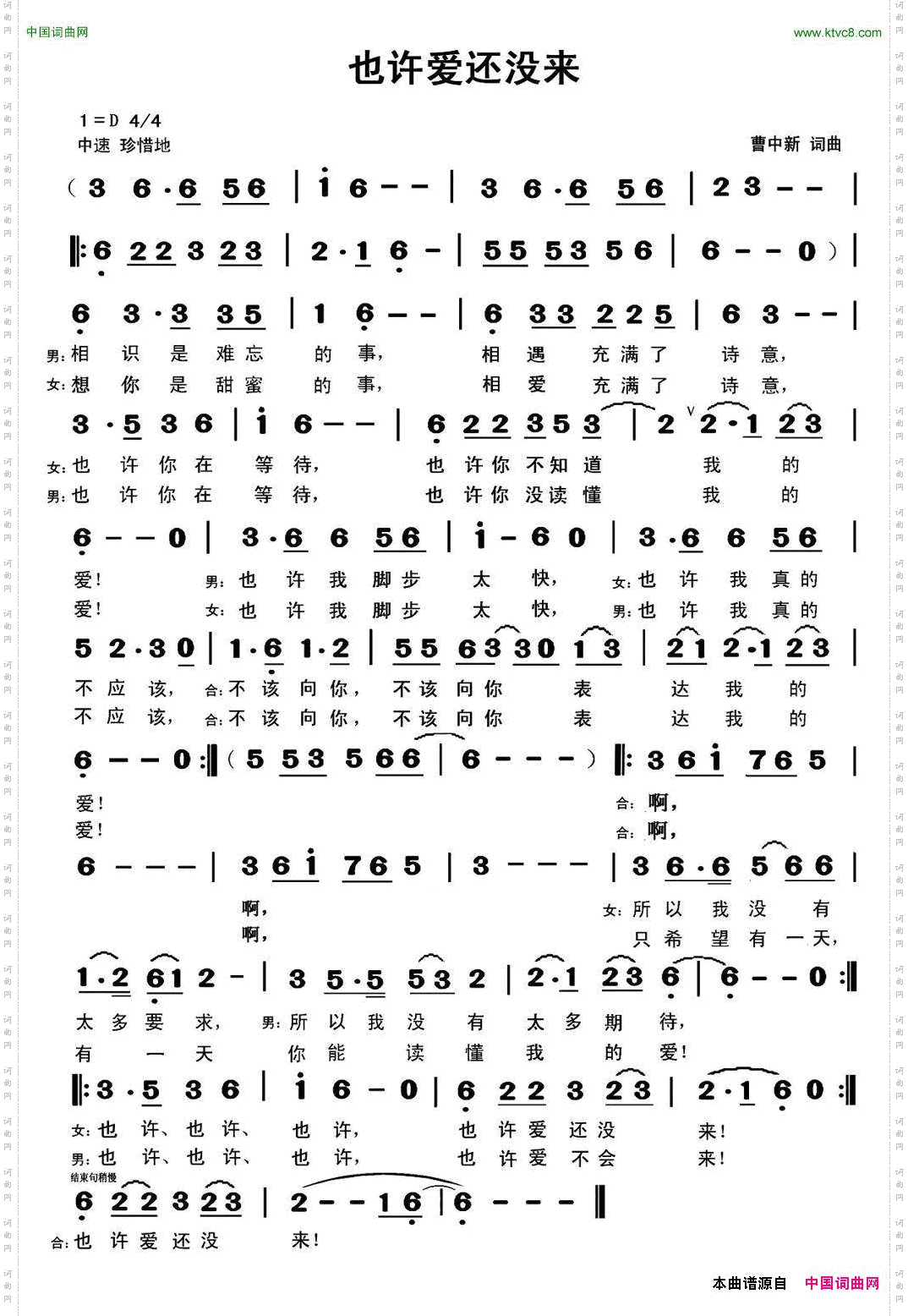 也许爱还没来