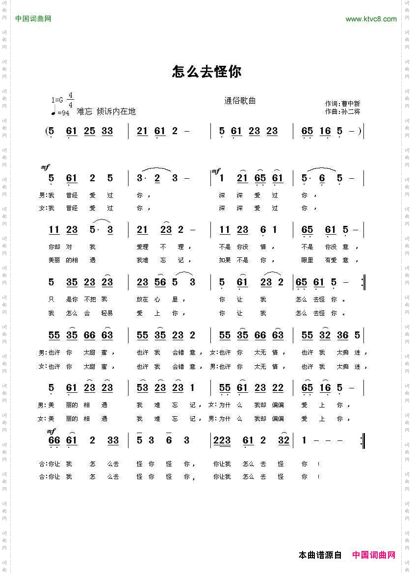 怎么去怪你