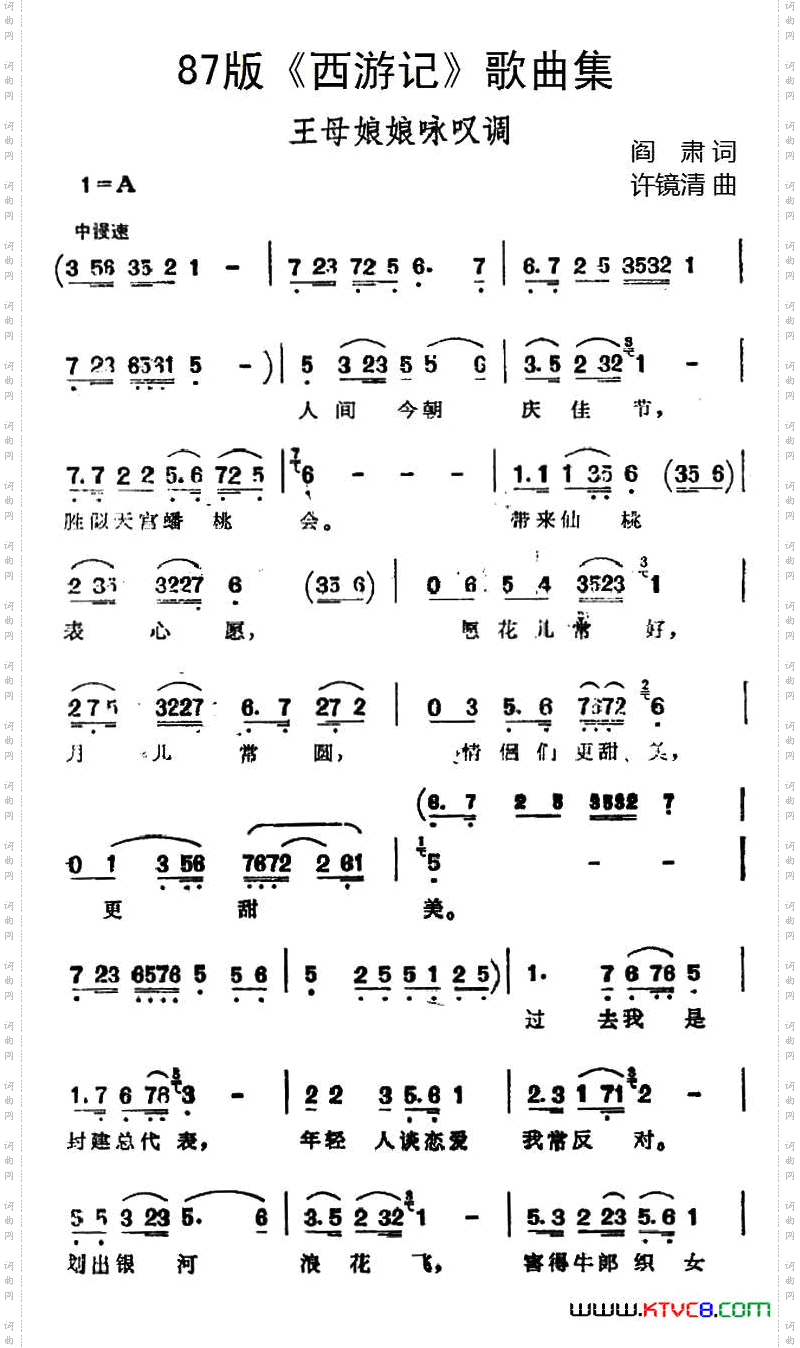 87版《西游记》歌曲集：王母娘娘咏叹调