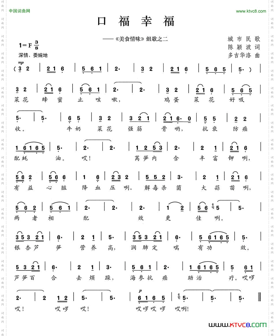口福幸福《美食情味》组歌之二