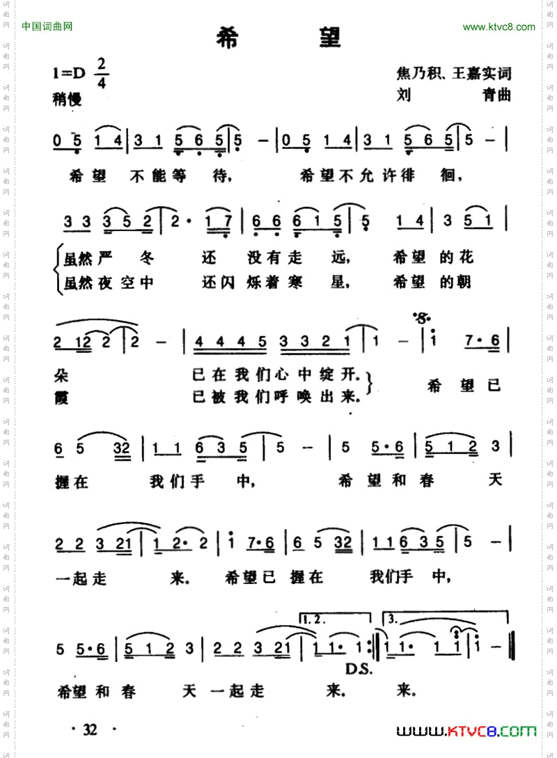 希望焦乃积、王嘉实词刘青曲_希望焦乃积、王嘉实词 刘青曲