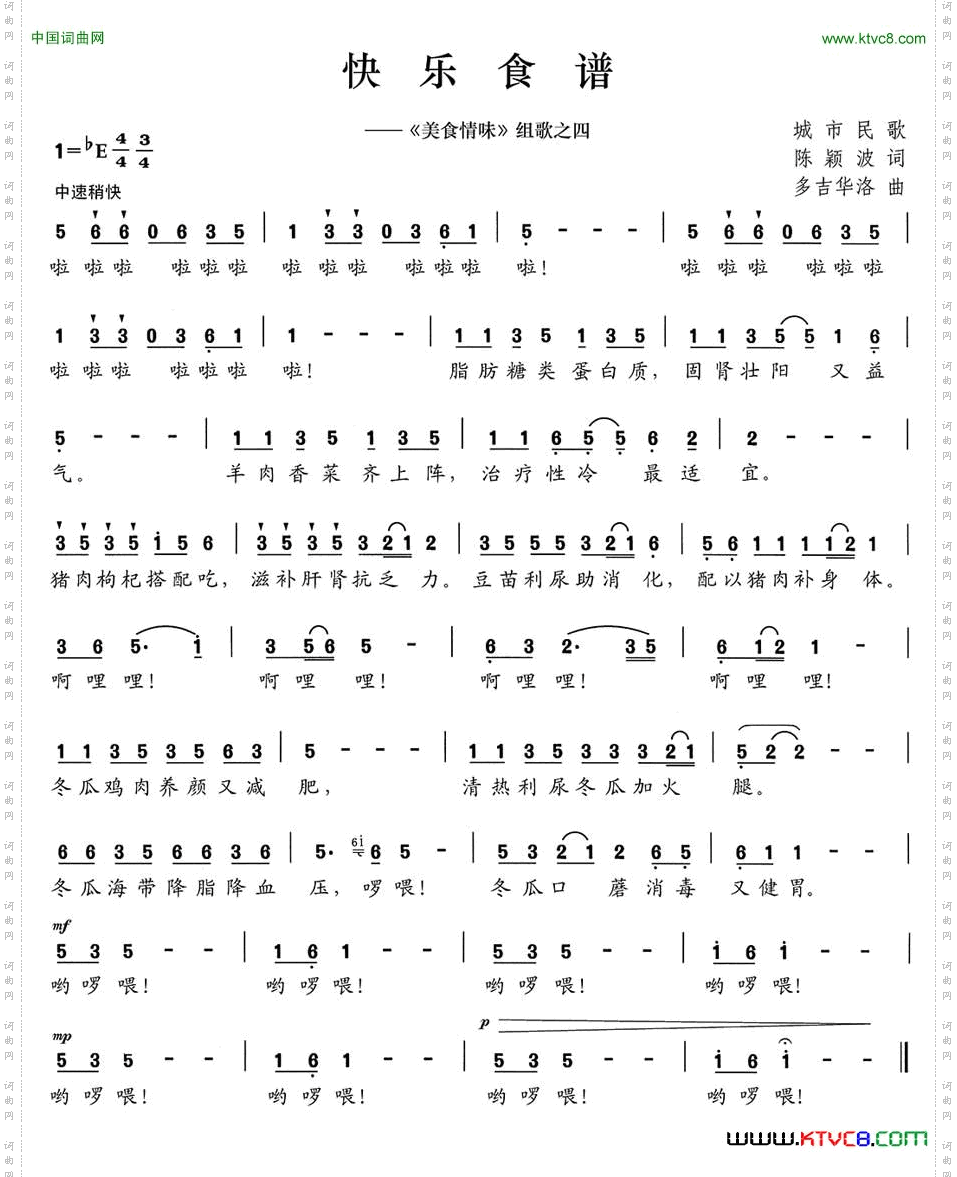 快乐食谱《美食情味》组歌之四