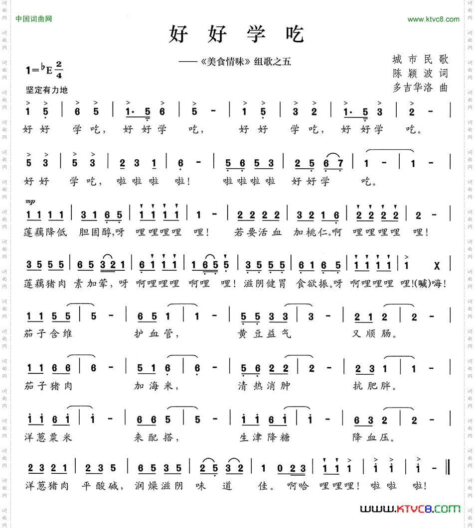 好好学吃《美食情味》组歌之五