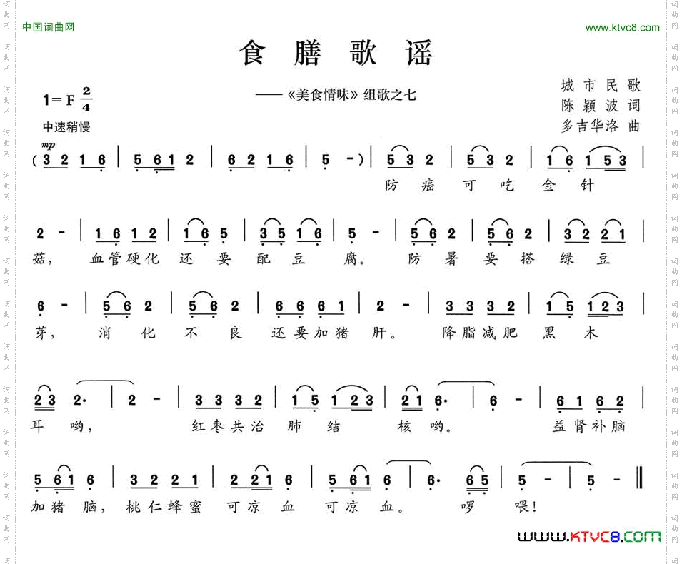食膳歌谣《美食情味》组歌之七
