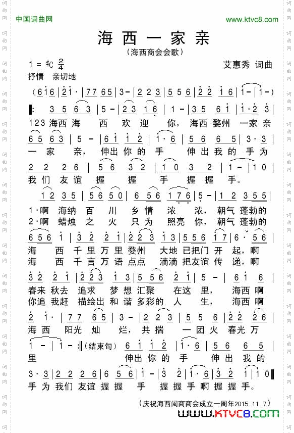 海西闽商一家亲