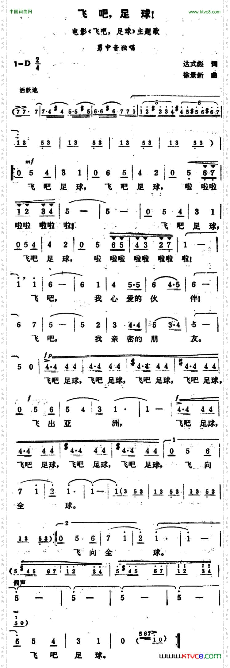 飞吧，足球！同名电影主题歌