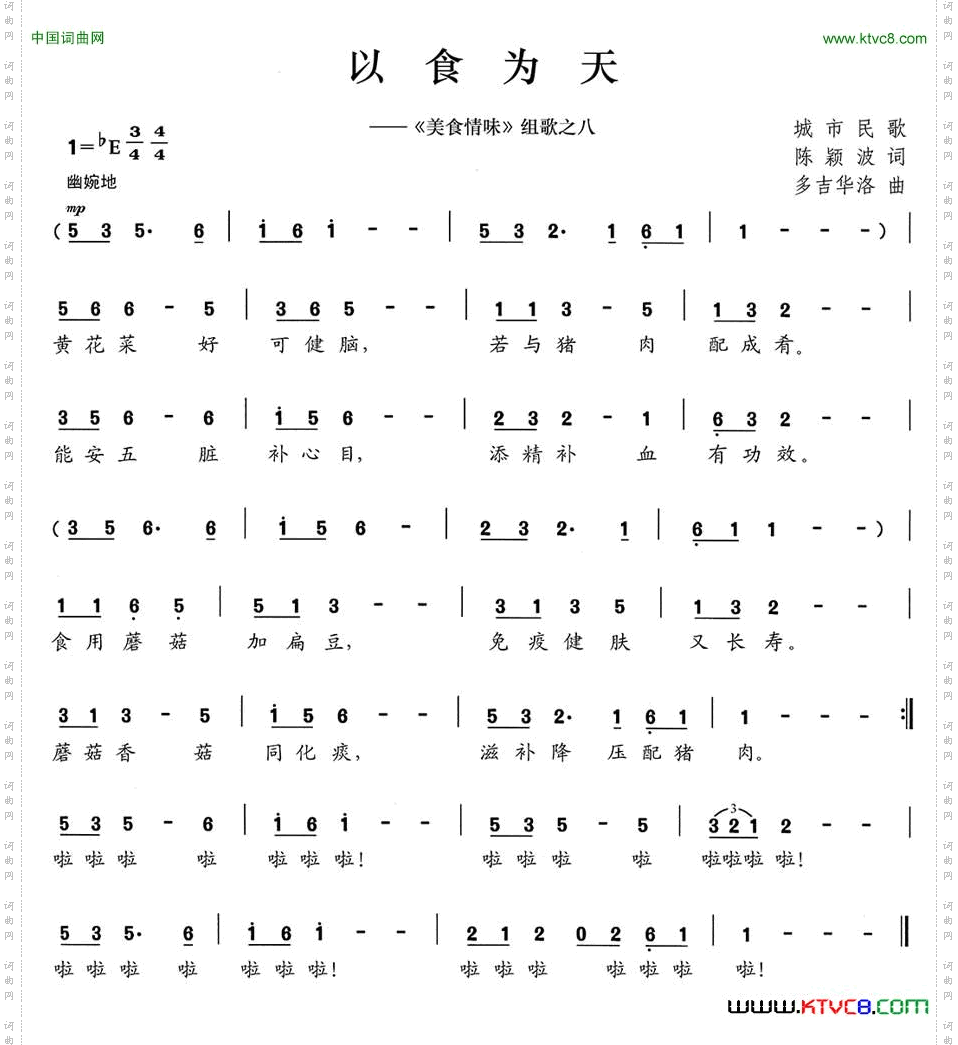 以食为天《美食情味》组歌之八