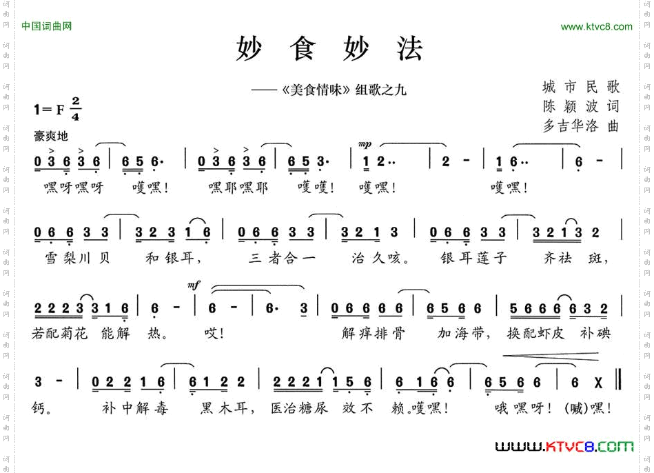 妙食妙法《美食情味》组歌之九
