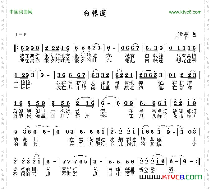 白帐篷