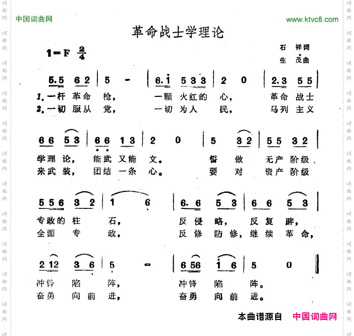 革命战士学理论