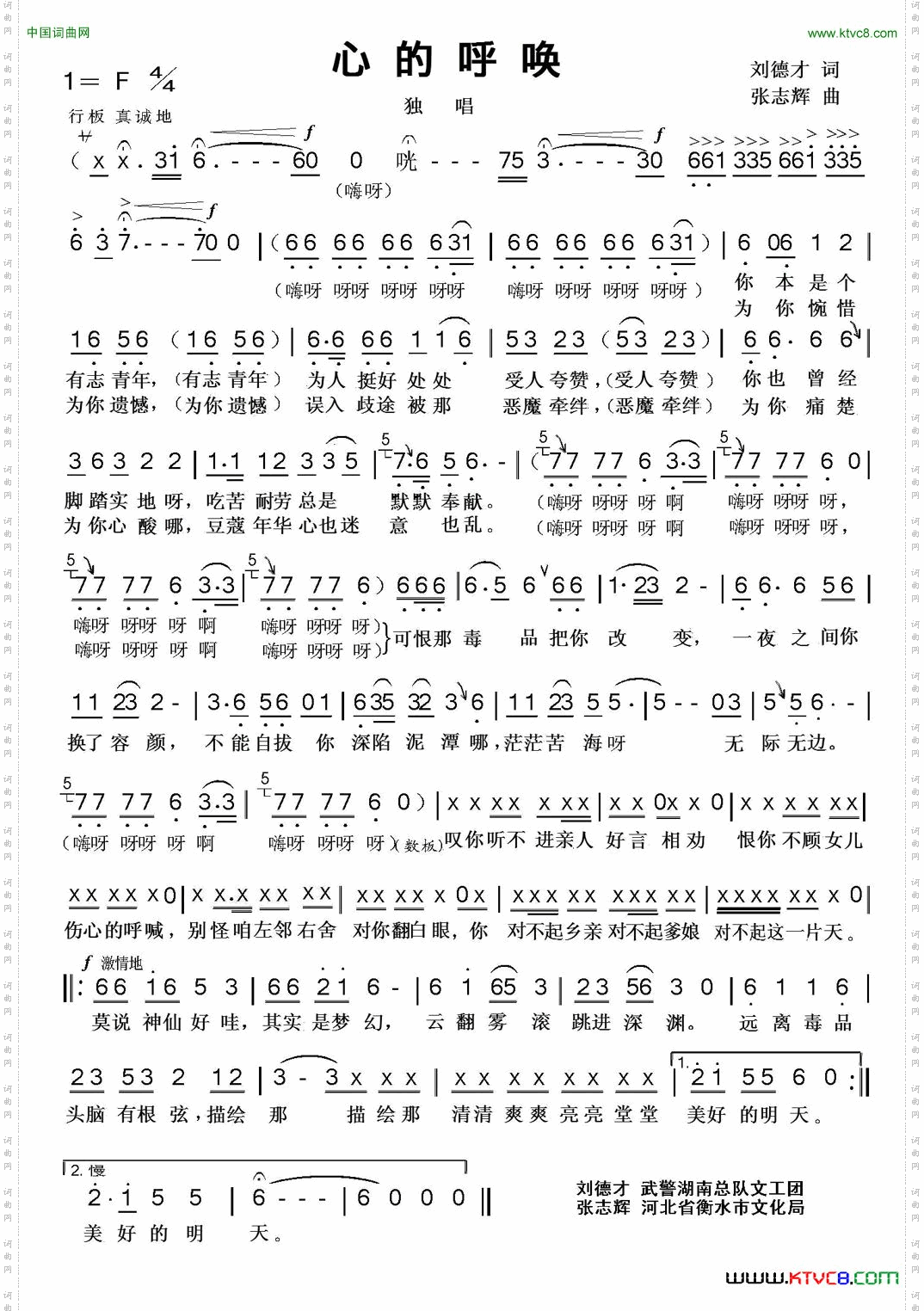 心的呼唤刘德才词张志辉曲_心的呼唤刘德才词 张志辉曲