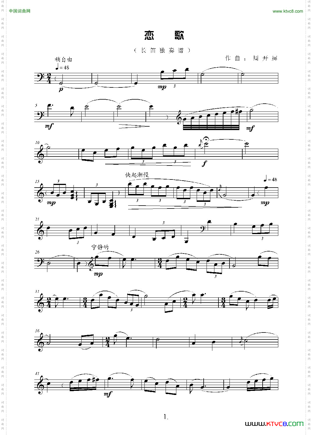 《恋歌》长笛小协奏曲周开屏原创