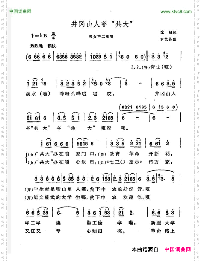 井冈山人夸“共大”