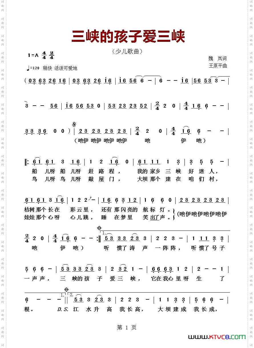 三峡的孩子爱三峡少儿歌曲