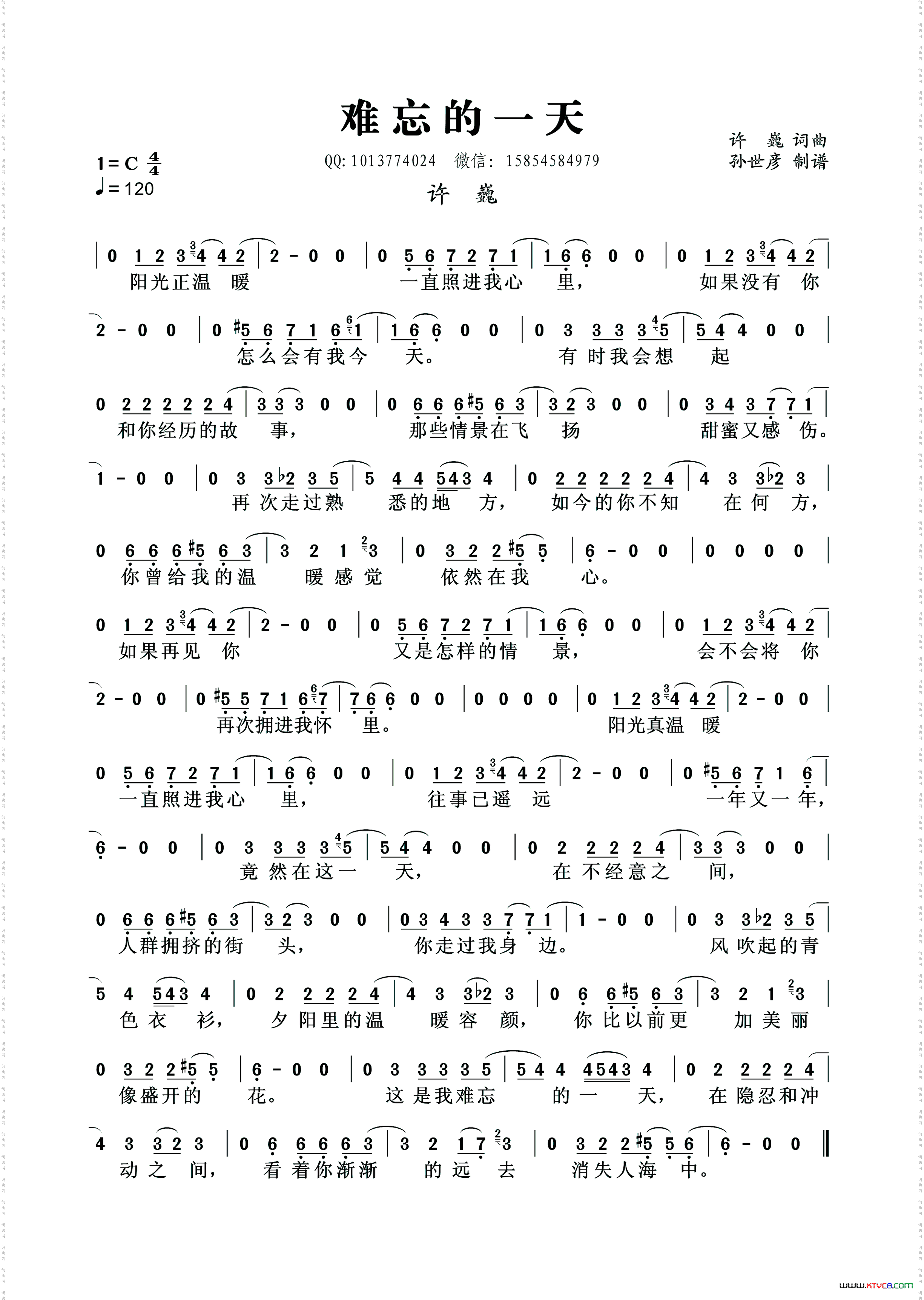 难忘的一天许巍词许巍曲_难忘的一天许巍词 许巍曲