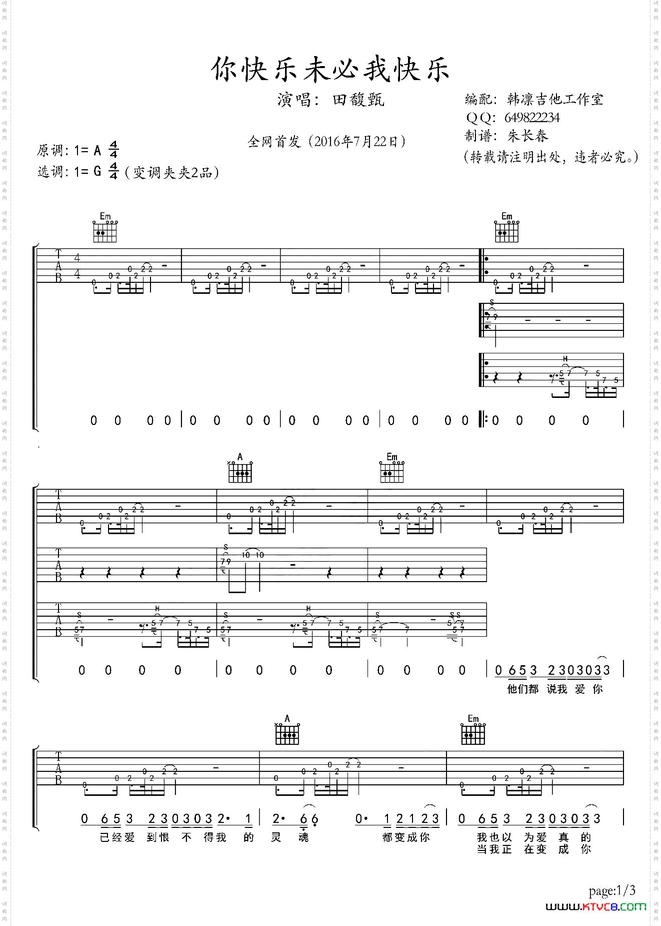 你快乐未必我快乐韩凛原版编配