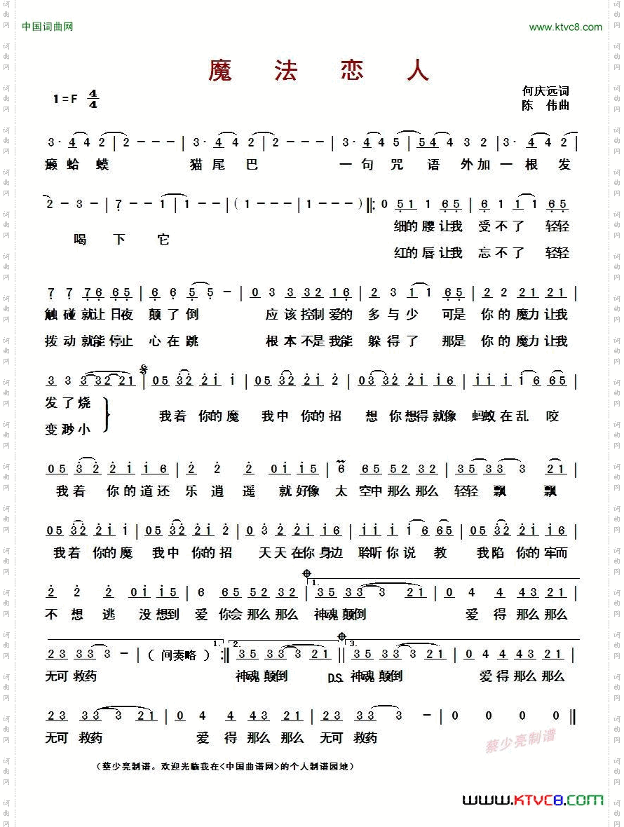 魔法恋人