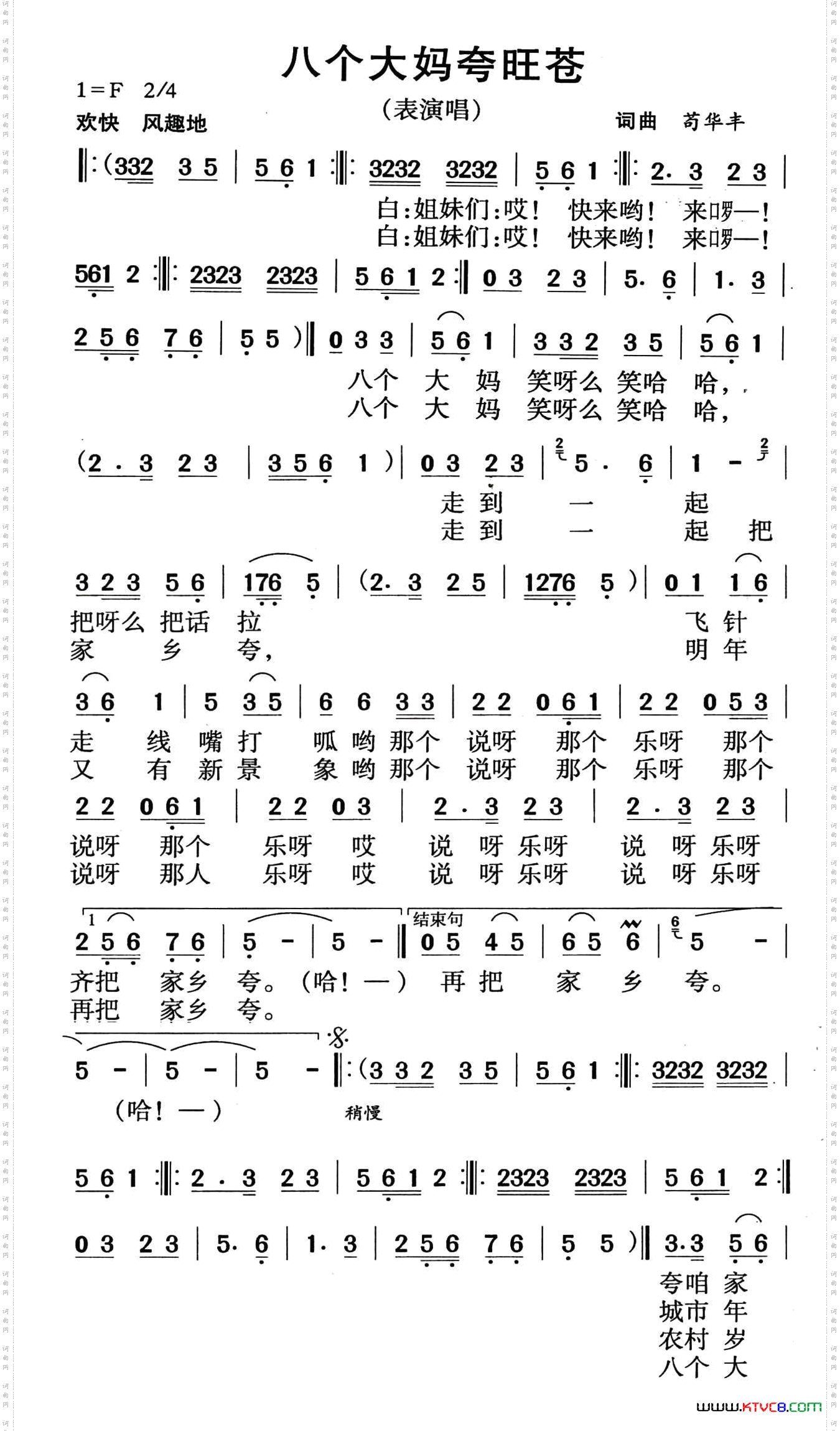 八个大妈夸旺苍