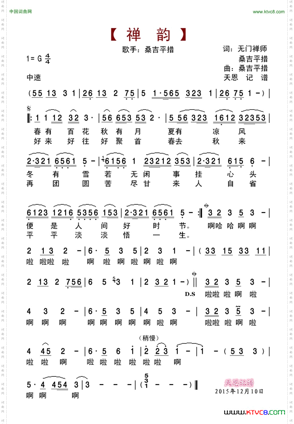 桑吉平措-禅韵