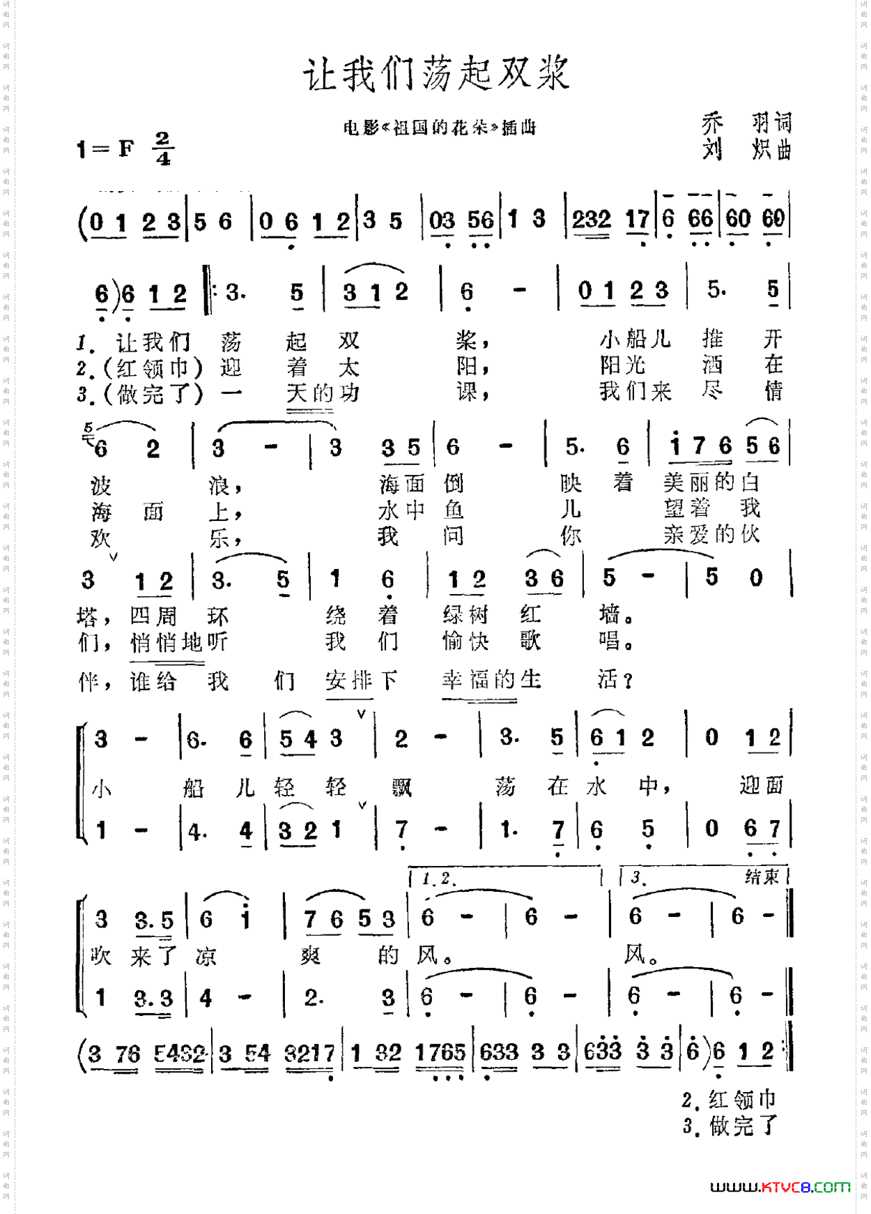 让我们荡起双浆电影《祖国的花朵》插曲