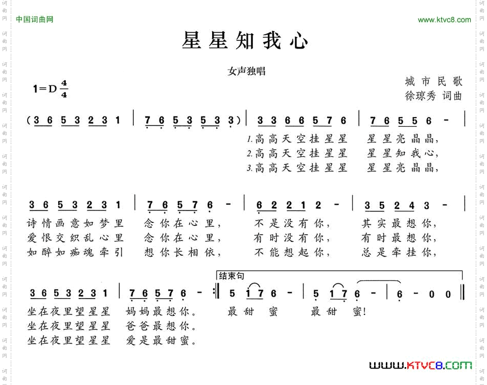 星星知我心徐琼秀词徐琼秀曲_星星知我心徐琼秀词 徐琼秀曲