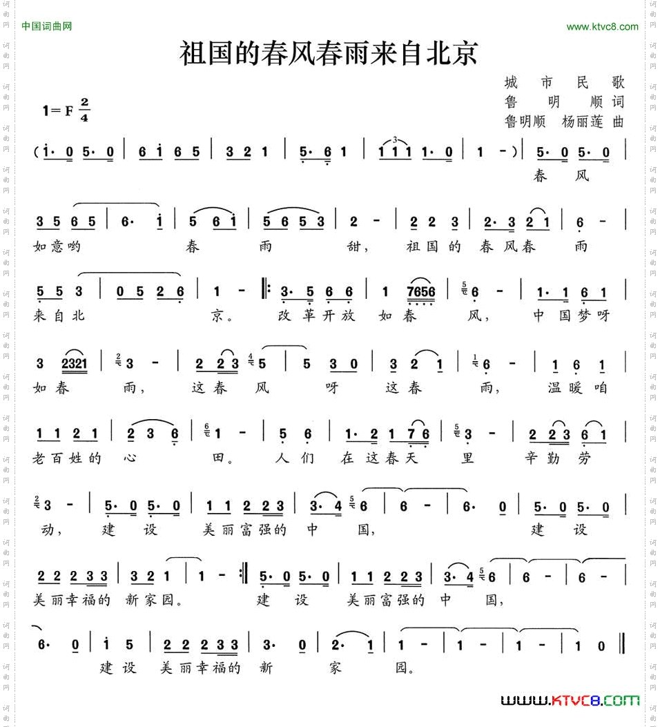祖国的春风春雨来自北京
