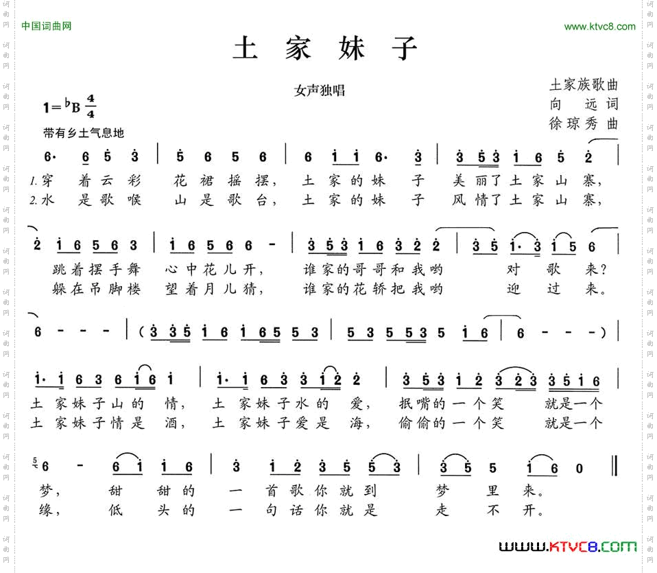 土家妹子向远词徐琼秀曲_土家妹子向远词 徐琼秀曲