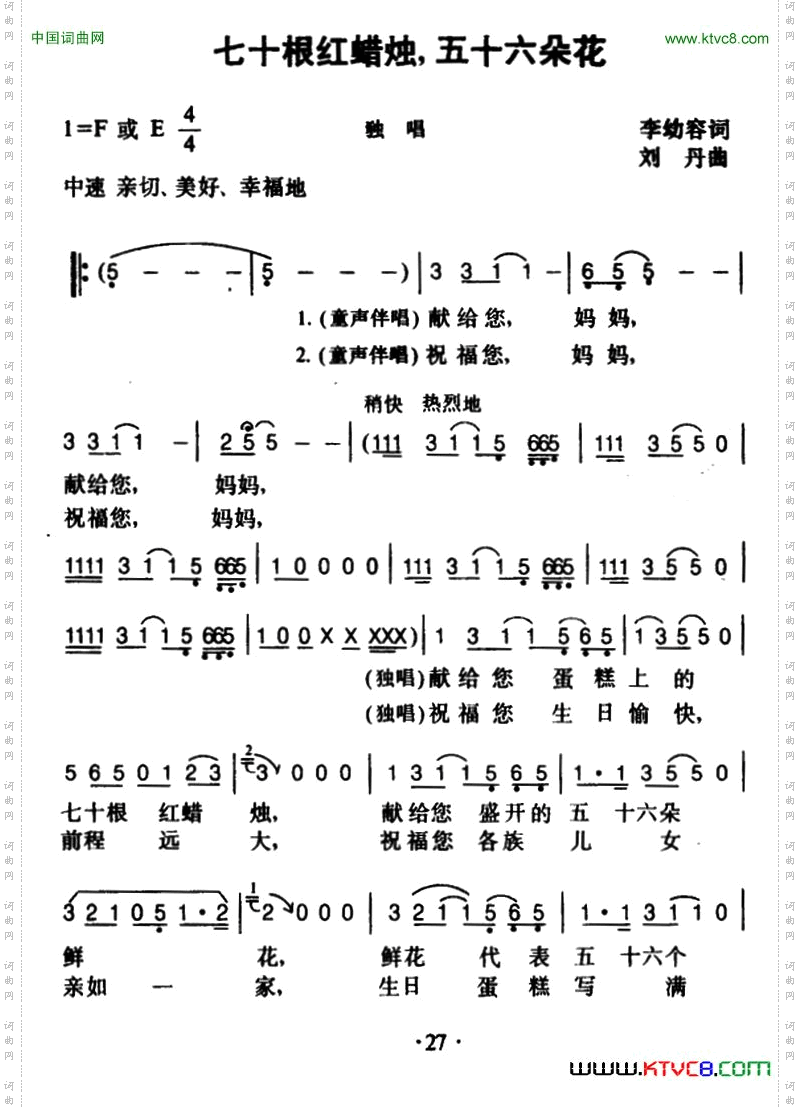 七十根红蜡烛，五十六朵花李幼容词刘丹曲_七十根红蜡烛，五十六朵花 李幼容词 刘丹曲