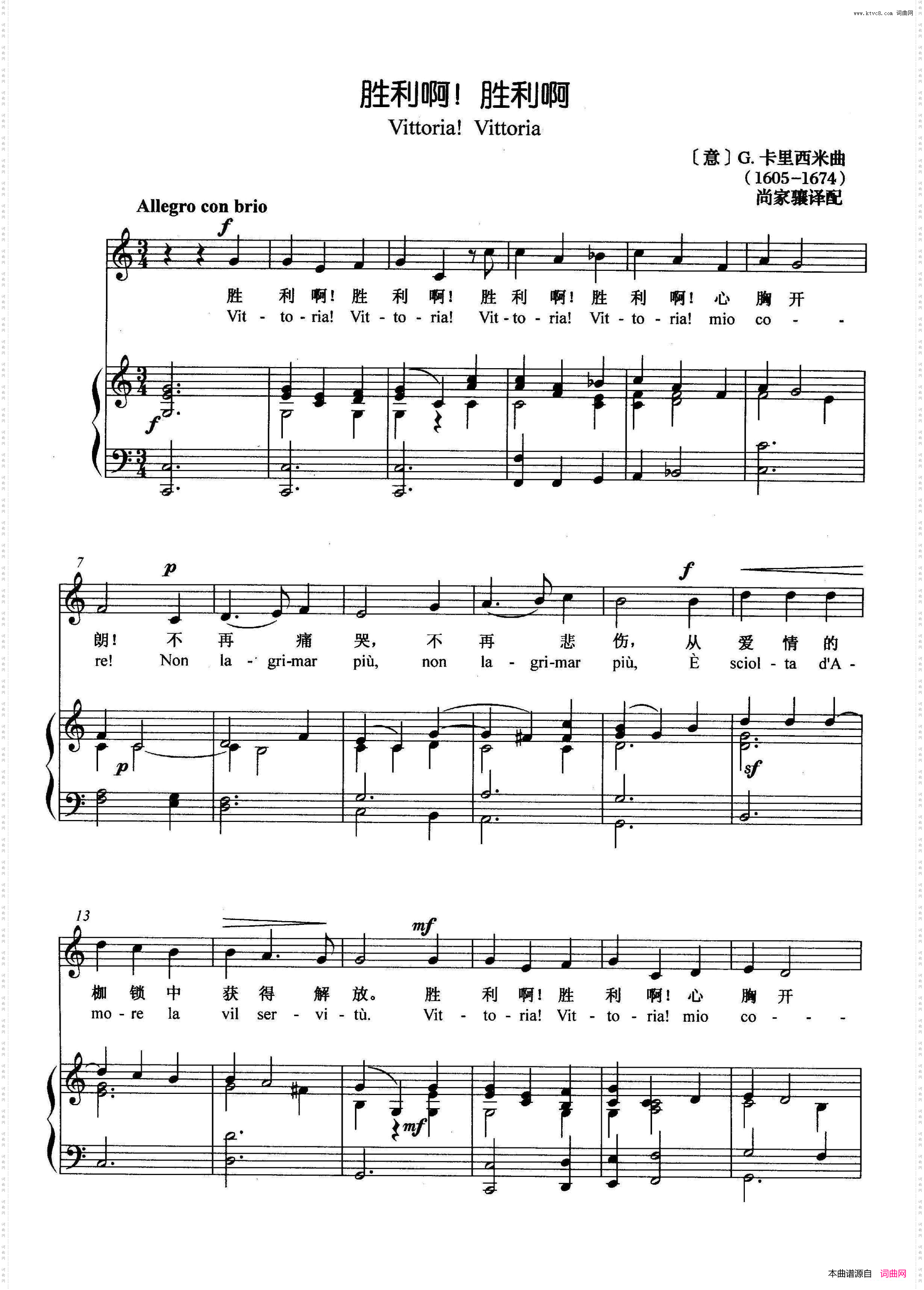 [意]胜利啊，胜利正谱