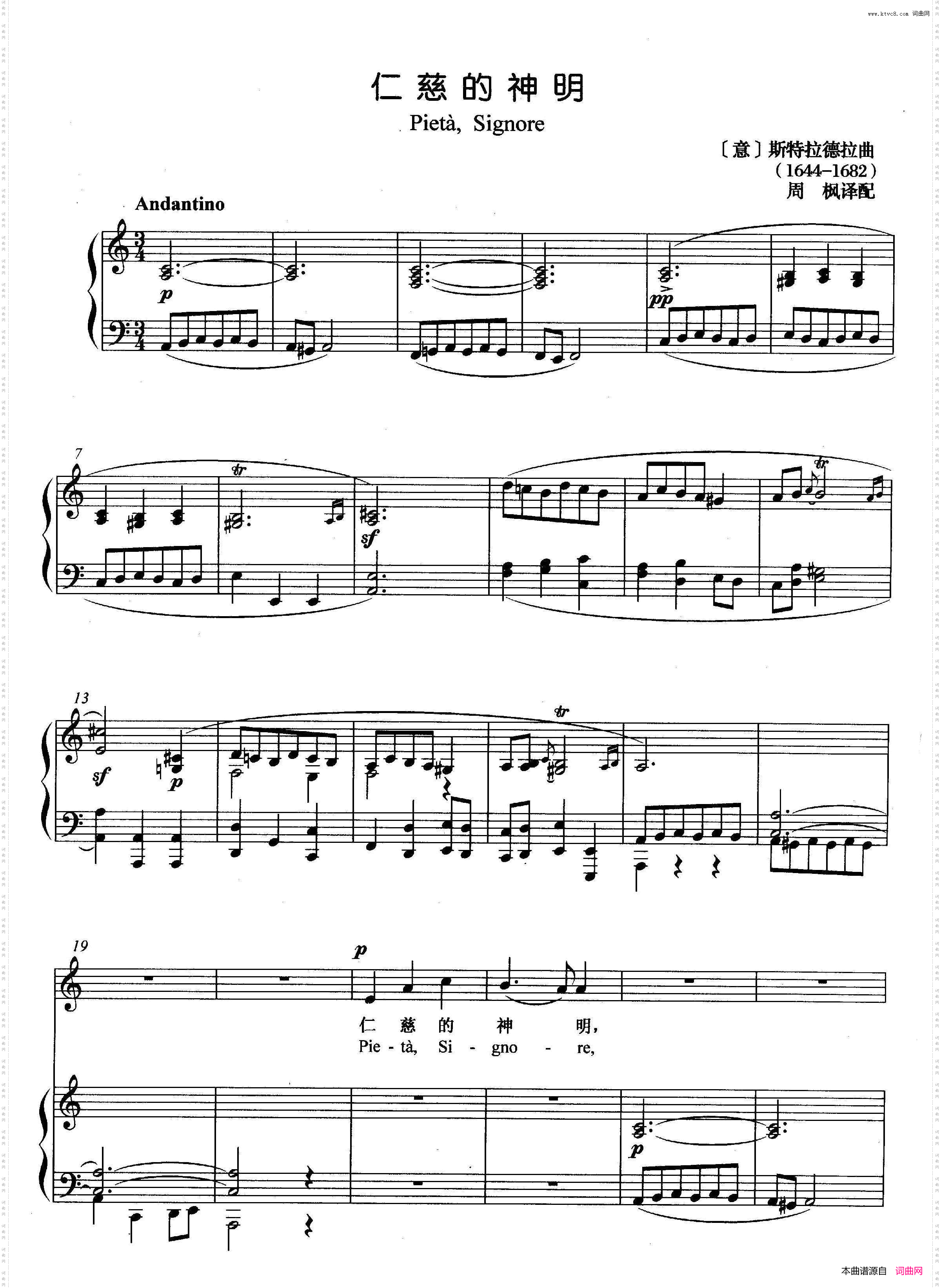 [意]仁慈的神明正谱