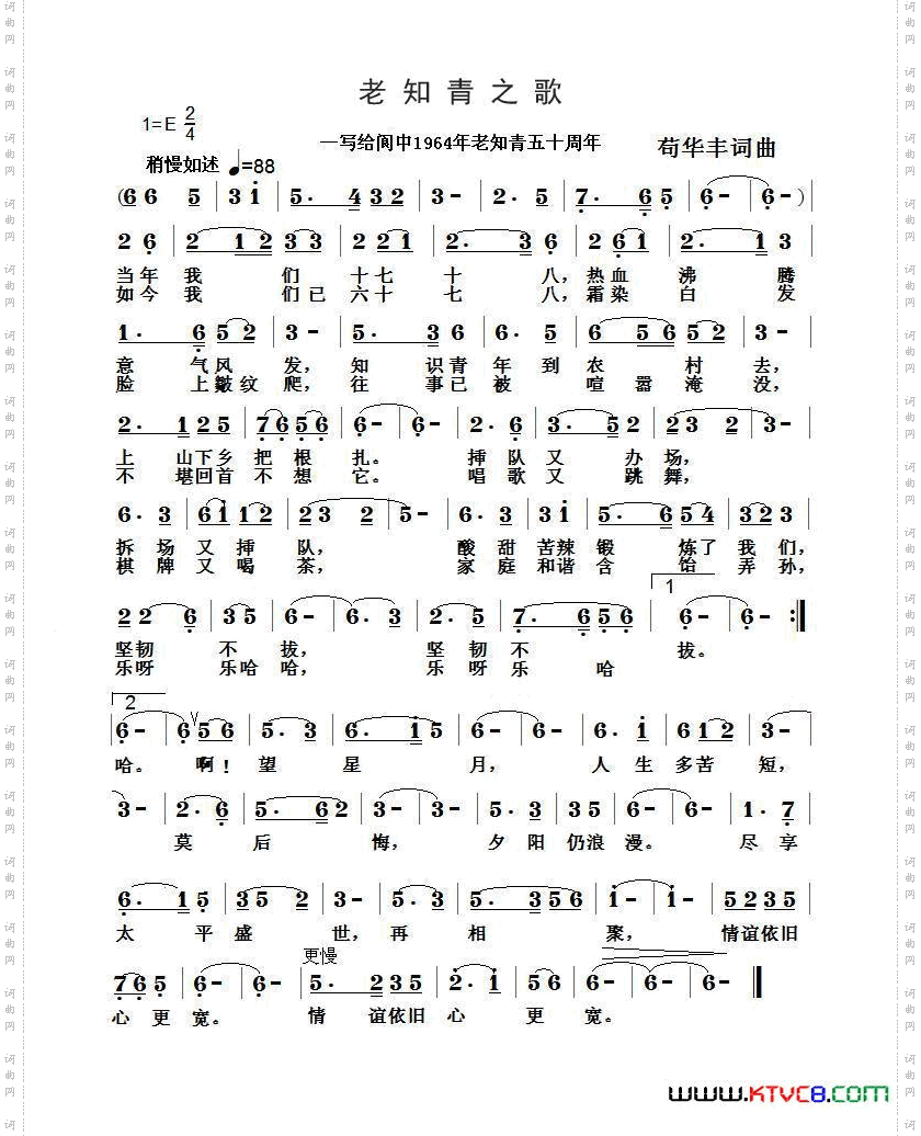 老知青之歌