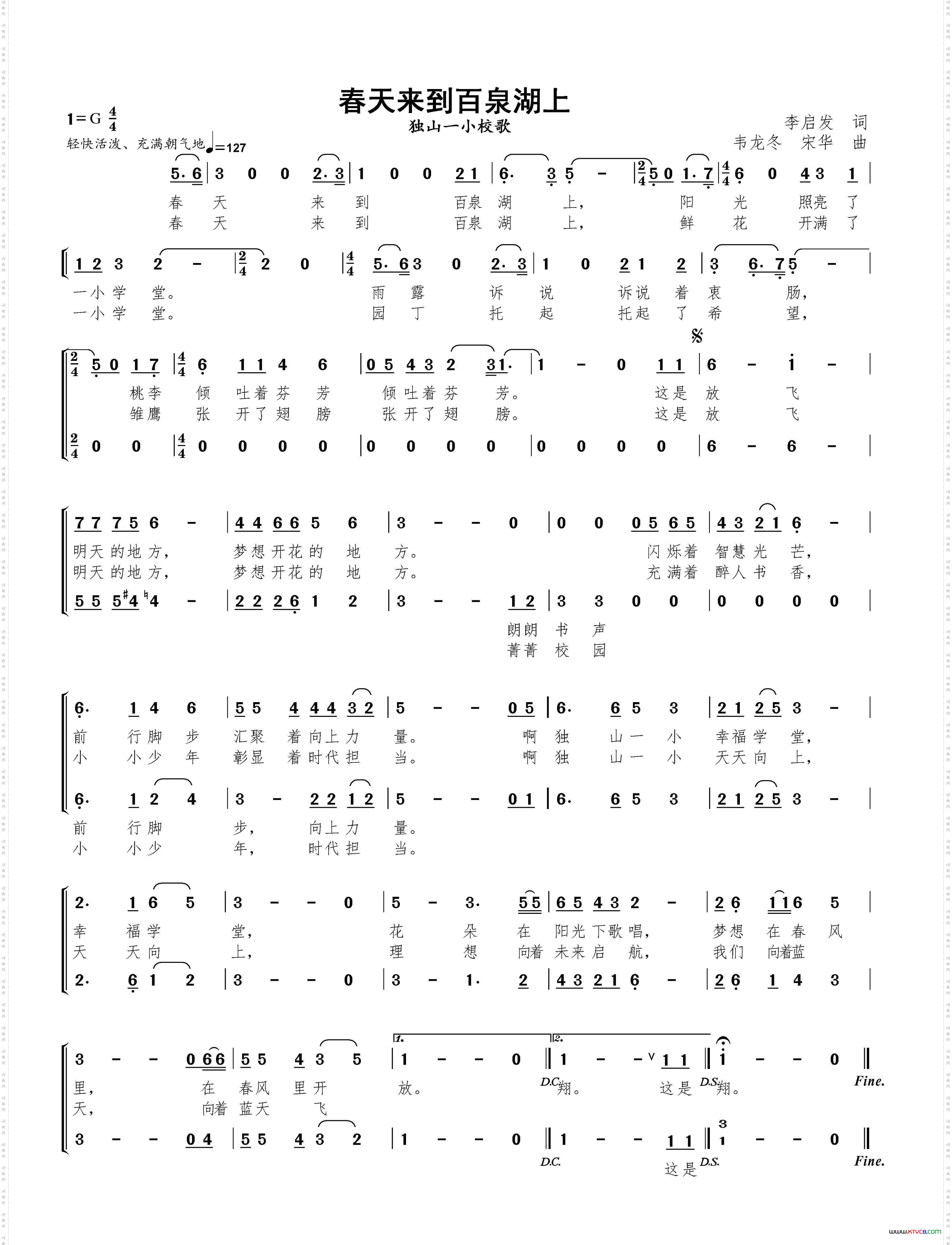 春天来到百泉湖上