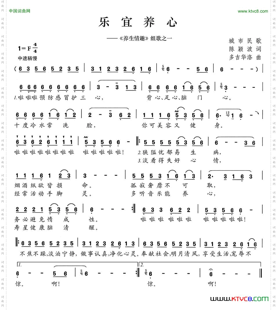 乐宜养心《养生情趣》组歌之一