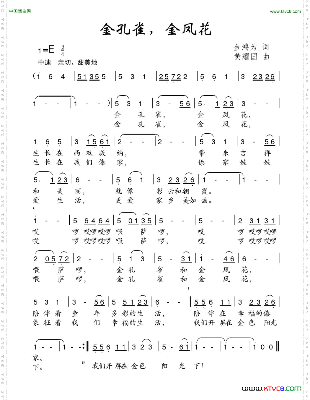 金孔雀，金凤花