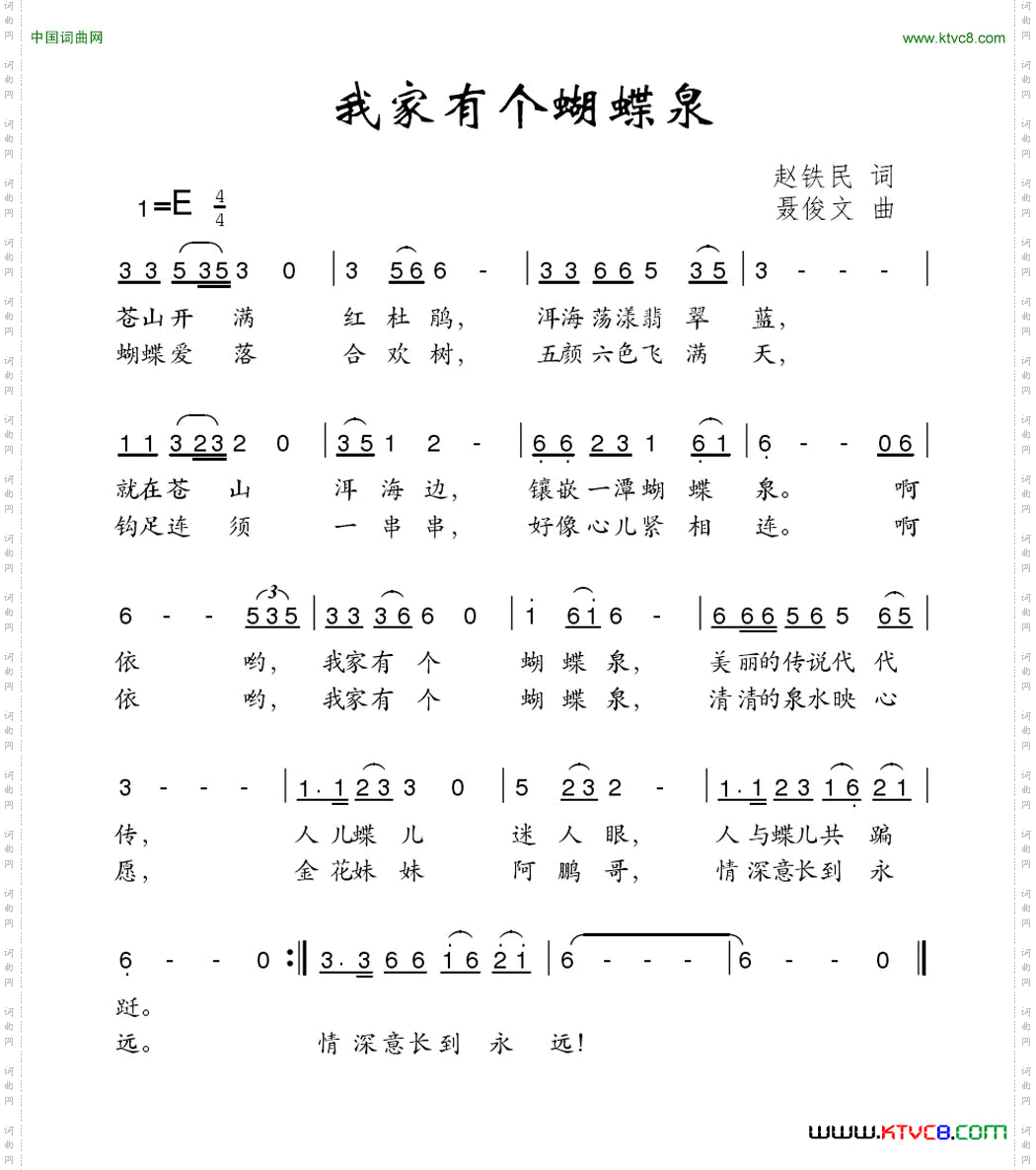 我家有个蝴蝶泉