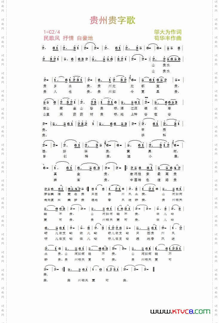 贵州贵字歌