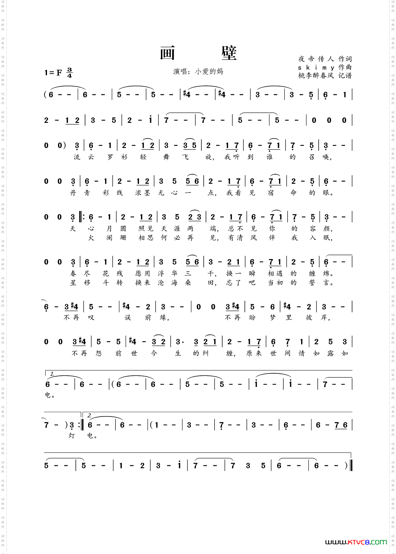 画壁夜帝传人词SKIMY曲_画壁夜帝传人词 SKIMY曲