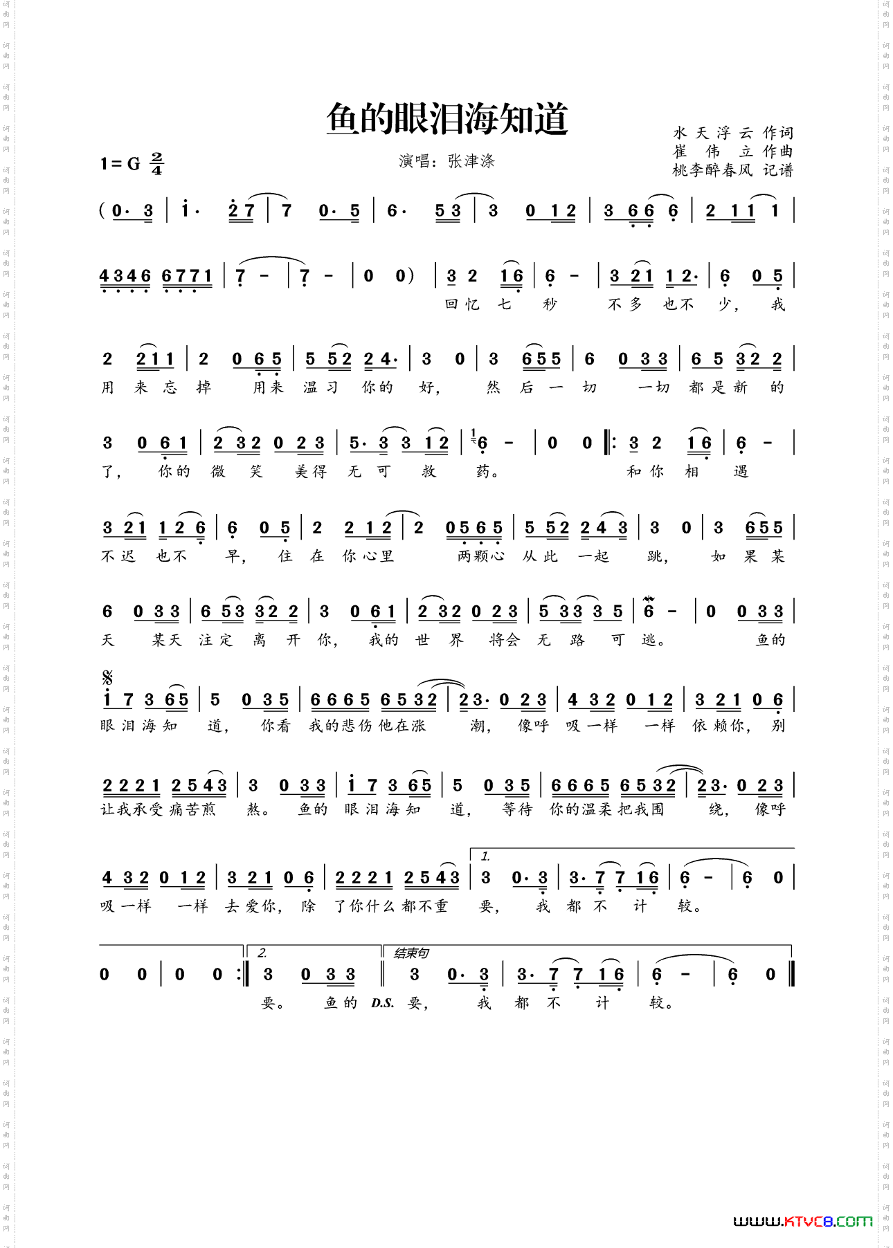 鱼的眼泪海知道