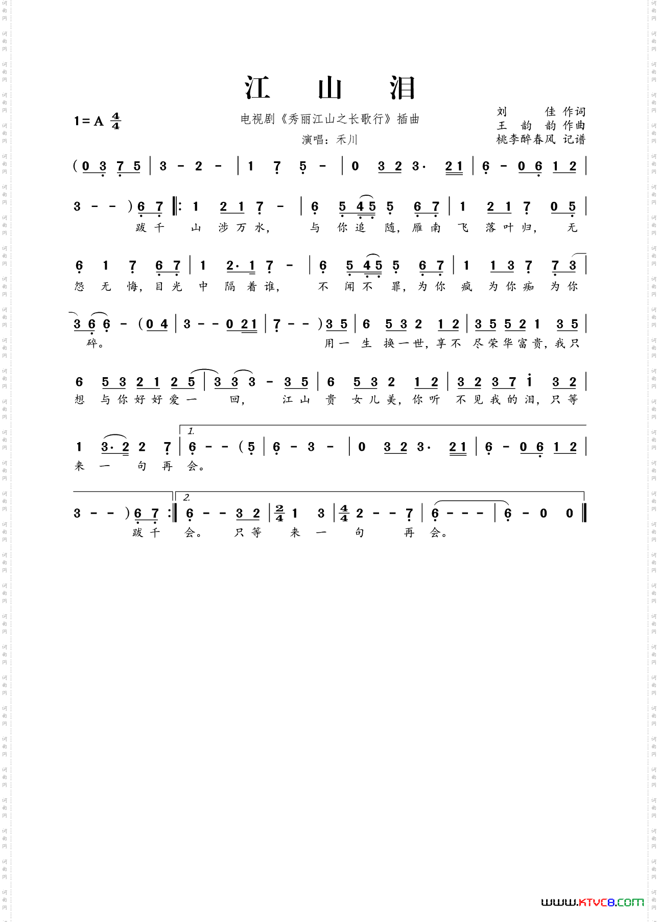 江山泪电视剧《秀丽江山之长歌行》插曲