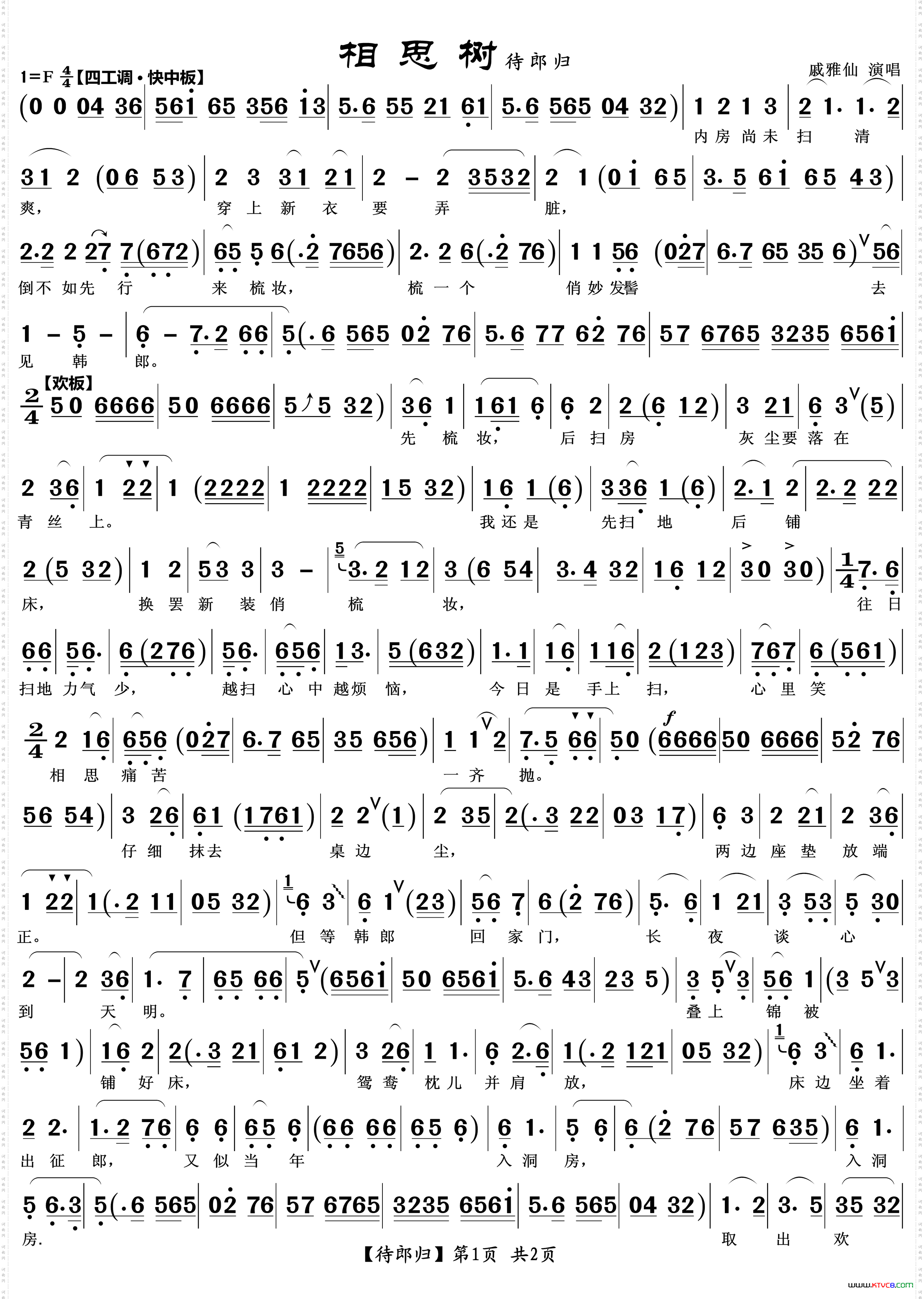 待郎归_越剧《相思树》唱段