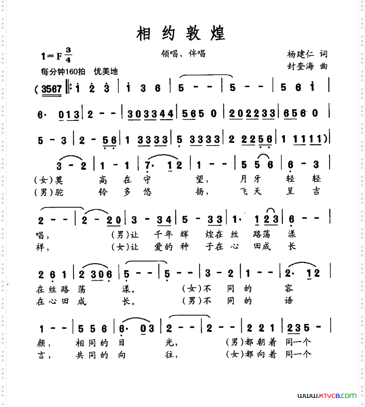 相约敦煌