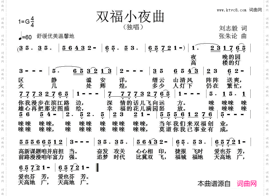 双福小夜曲