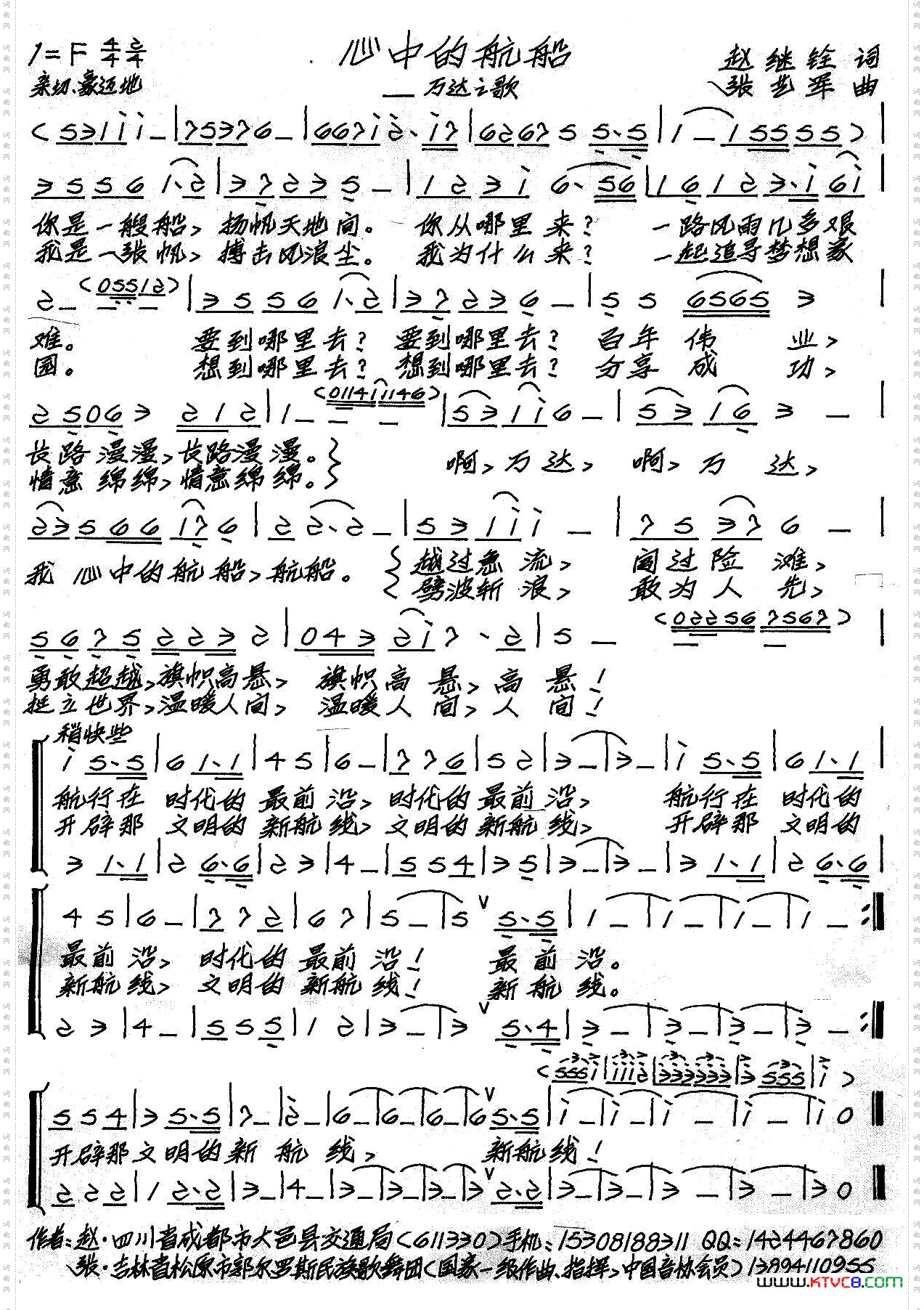 心中的航船（万达之歌）