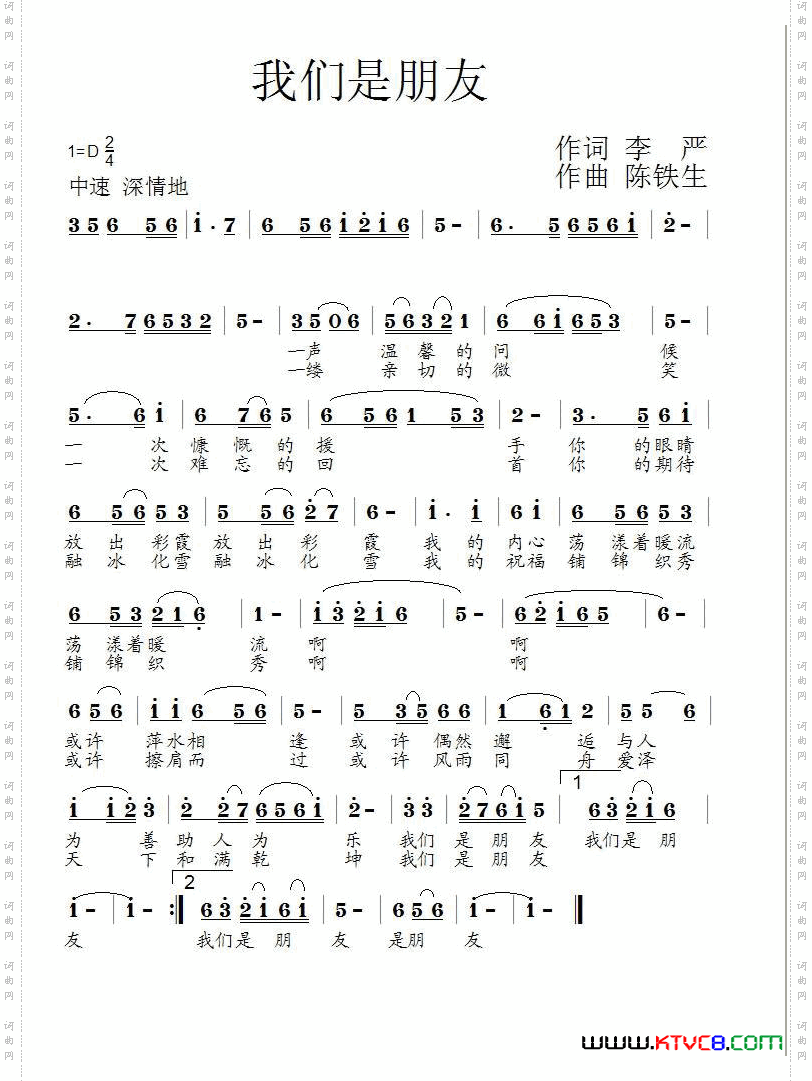 我们是朋友李严词陈铁生曲_我们是朋友李严词 陈铁生曲