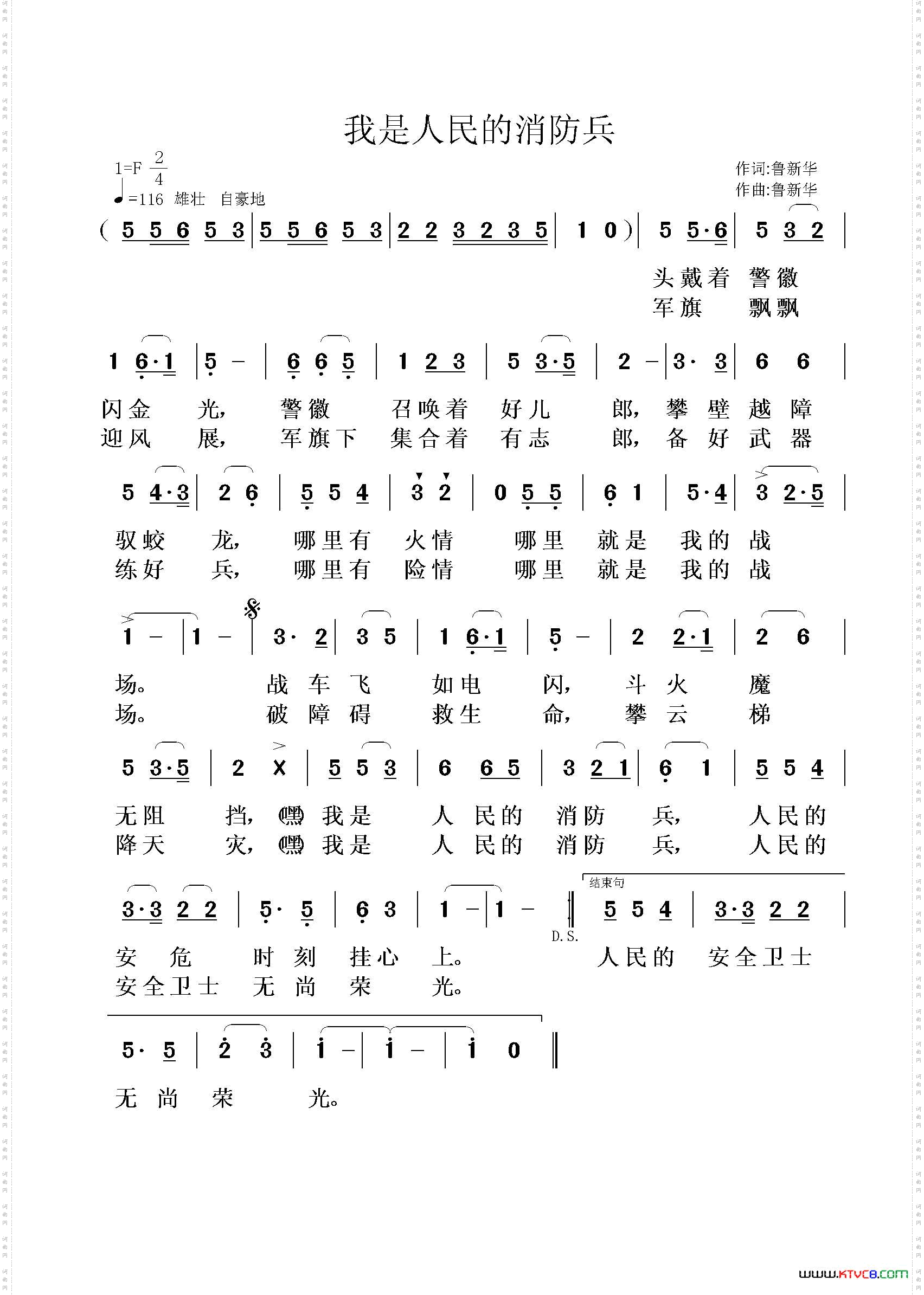 我是人民的消防兵